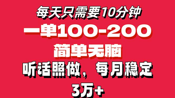 （11601期）每天10分钟，一单100-200块钱，简单无脑操作，可批量放大操作月入3万+！-随风网创