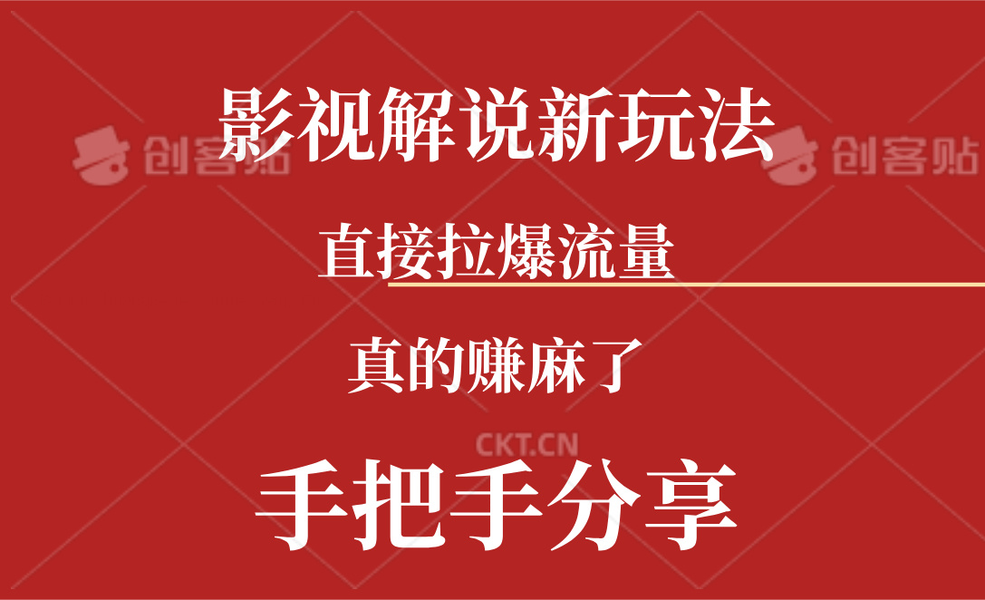 （11602期）新玩法AI批量生成说唱影视解说视频，一天生成上百条，真的赚麻了-随风网创