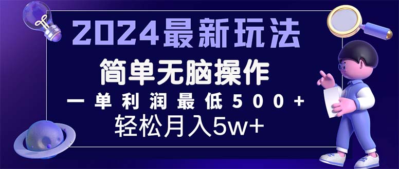 （11699期）2024最新的项目小红书咸鱼暴力引流，简单无脑操作，每单利润最少500+-随风网创