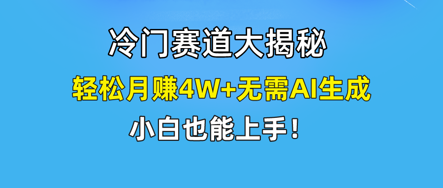 无AI操作！教你如何用简单去重，轻松月赚4W+-随风网创