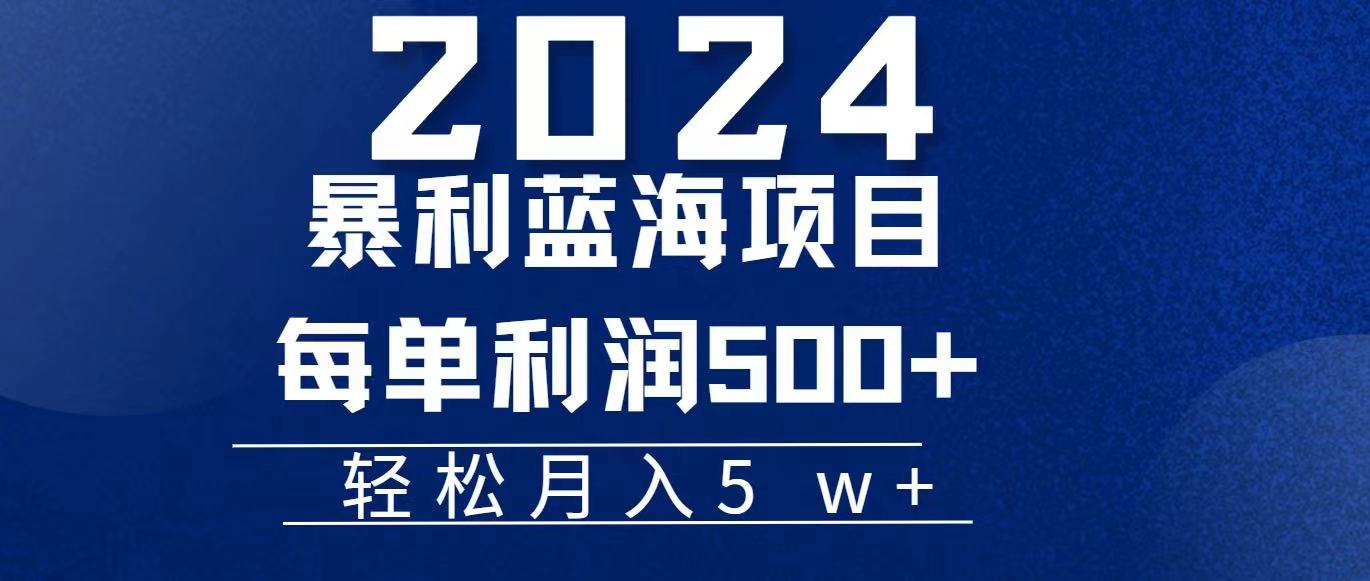 （11809期）2024小白必学暴利手机操作项目，简单无脑操作，每单利润最少500+，轻…-随风网创