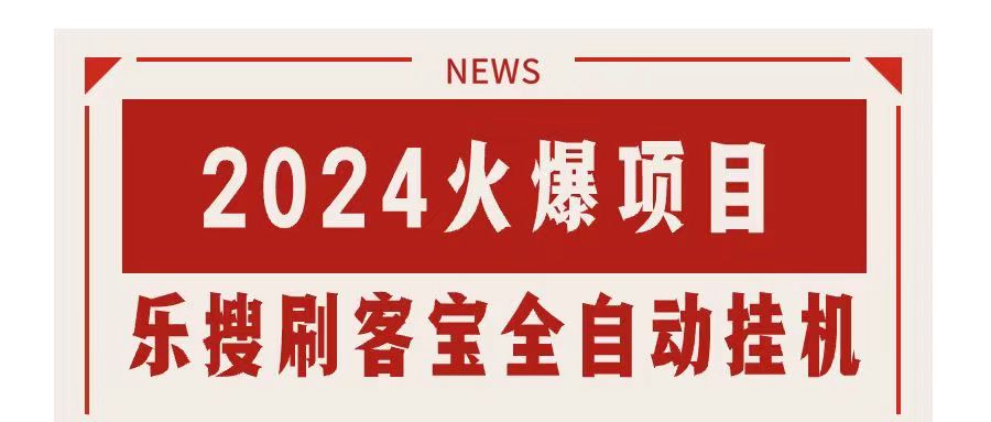 （11227期）搜索引擎全自动挂机，全天无需人工干预，单窗口日收益16+，可无限多开…-随风网创