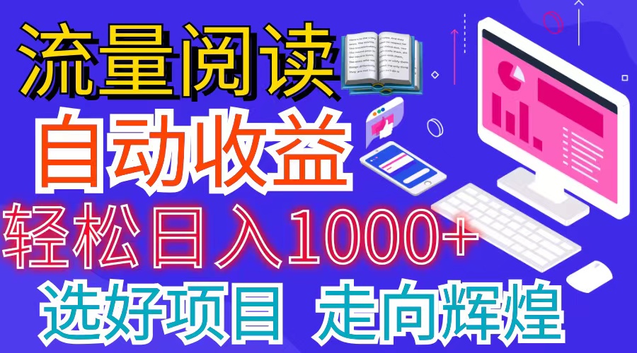 （11344期）全网最新首码挂机项目     并附有管道收益 轻松日入1000+无上限-随风网创