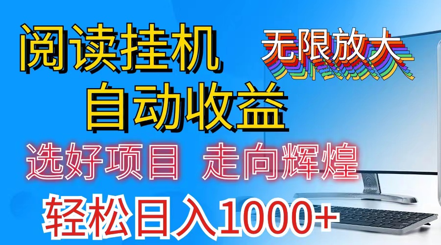 （11363期）全网最新首码挂机，带有管道收益，轻松日入1000+无上限-随风网创