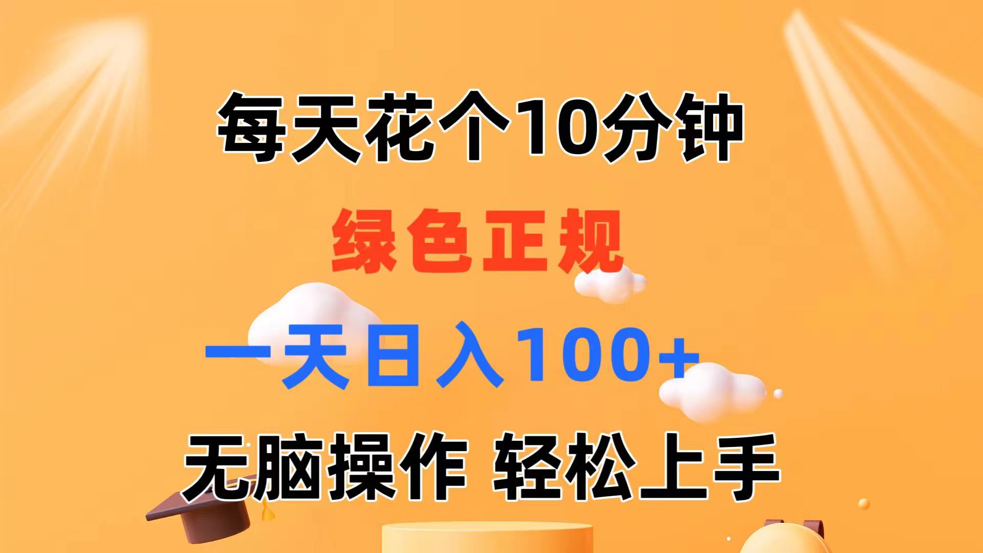 （11482期）每天10分钟 发发绿色视频 轻松日入100+ 无脑操作 轻松上手-随风网创